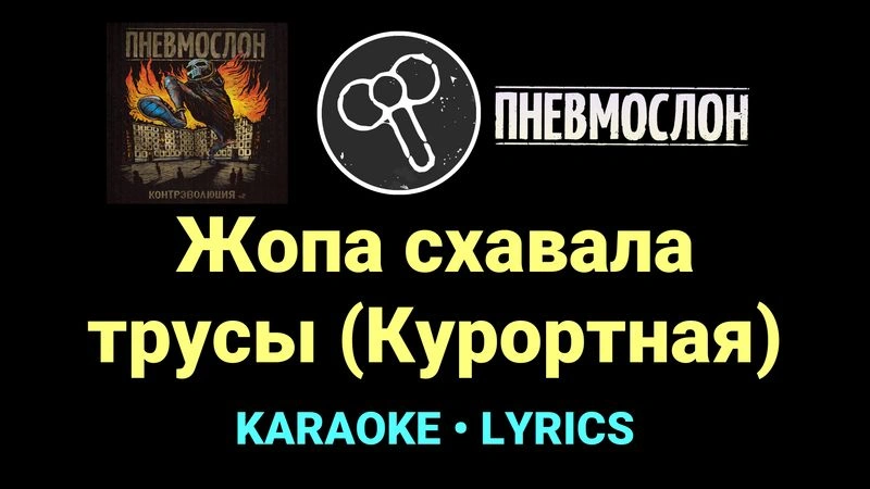 Жопа схавала трусы (Курортная) ★♫★ Пневмослон