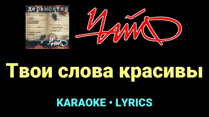 Твои слова красивы ★♫★ Чайф
