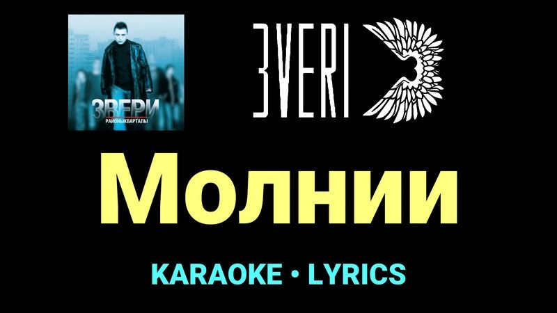 Молнии ★♫★ Звери