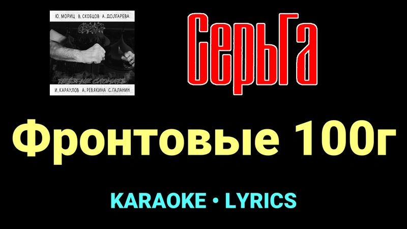 Фронтовые 100г ★♫★ СерьГа