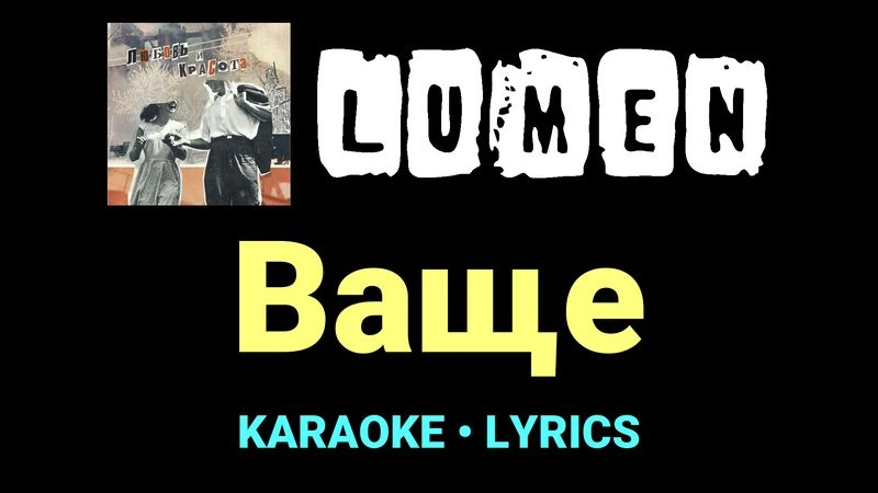 Ваще ★♫★ Lumen