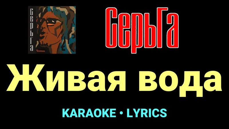 Живая вода ★♫★ СерьГа