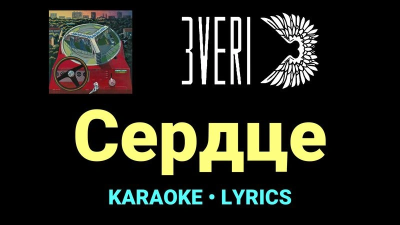 Сердце ★♫★ Звери