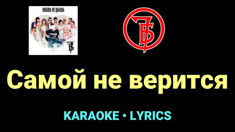 Самой не верится ★♫★ 7Б