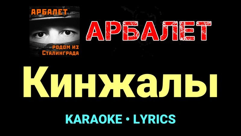 Кинжалы ★♫★ Арбалет