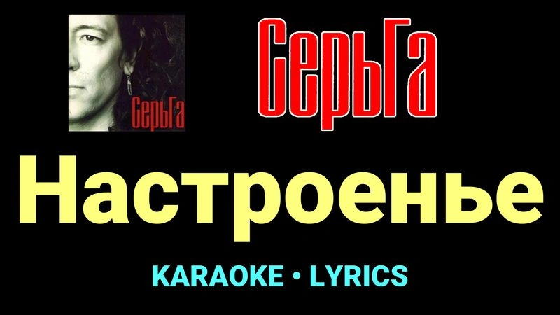 Настроенье ★♫★ СерьГа