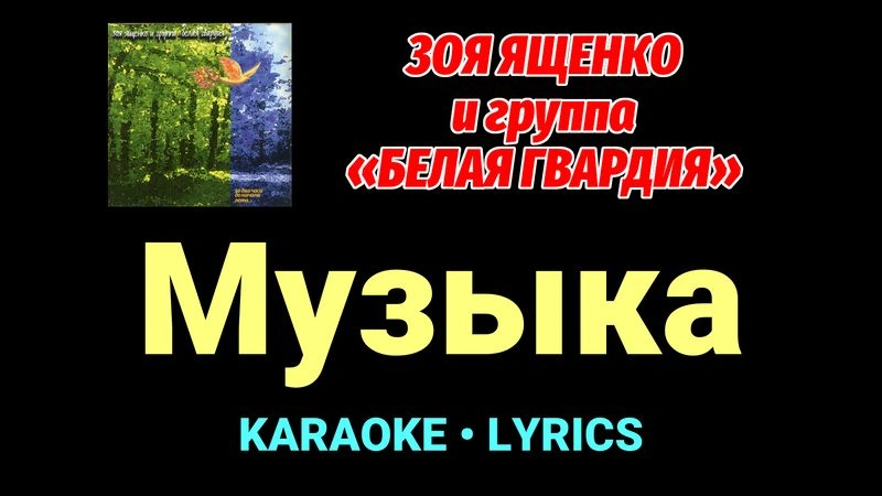 Музыка ★♫★ Белая Гвардия