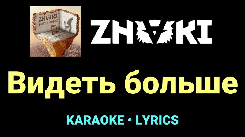 Видеть больше ★♫★ Znaki