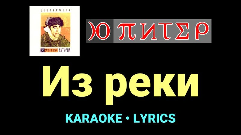 Из реки ★♫★ Ю-Питер
