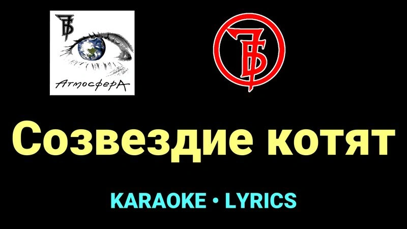 Созвездие котят ★♫★ 7Б