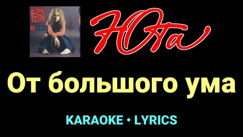 От большого ума ★♫★ Юта