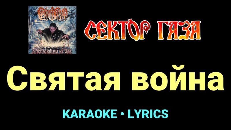 Святая война ★♫★ Сектор Газа