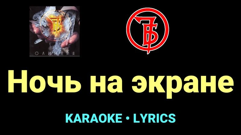 Ночь на экране ★♫★ 7Б