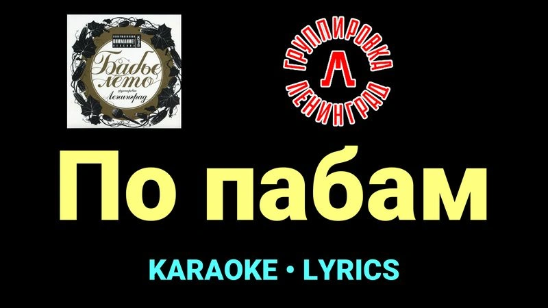 По пабам ★♫★ Ленинград