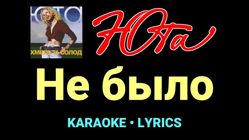 Не было ★♫★ Юта