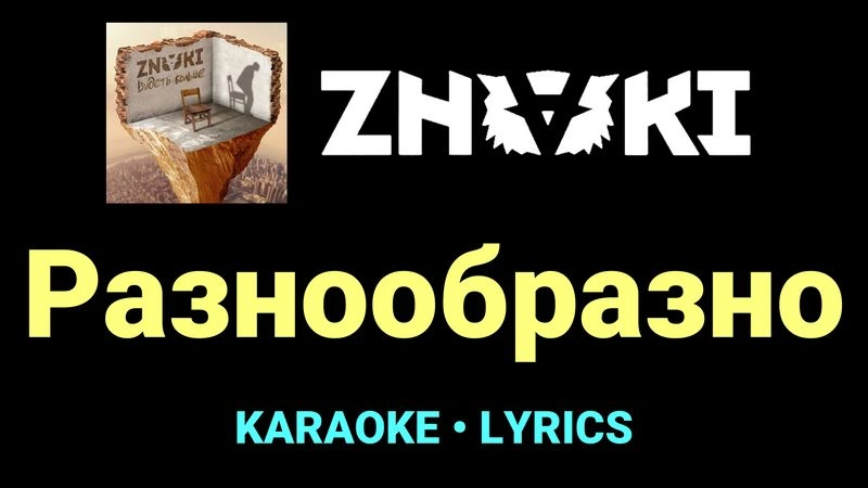 Разнообразно ★♫★ Znaki