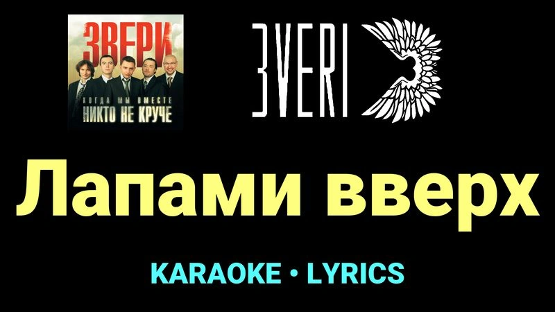 Лапами вверх ★♫★ Звери