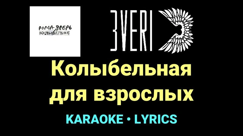 Колыбельная для взрослых ★♫★ Звери