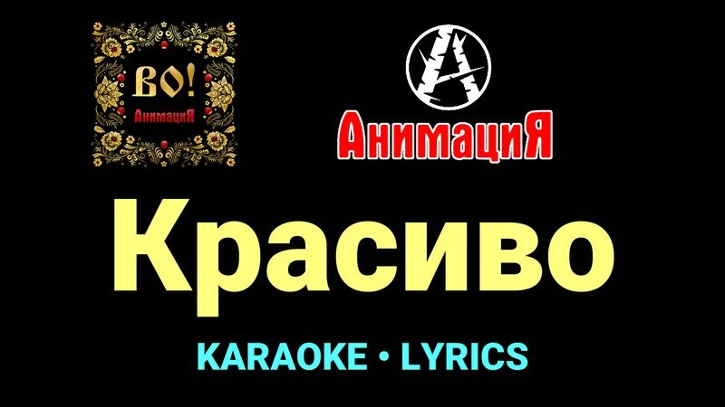 Красиво ★♫★ АнимациЯ