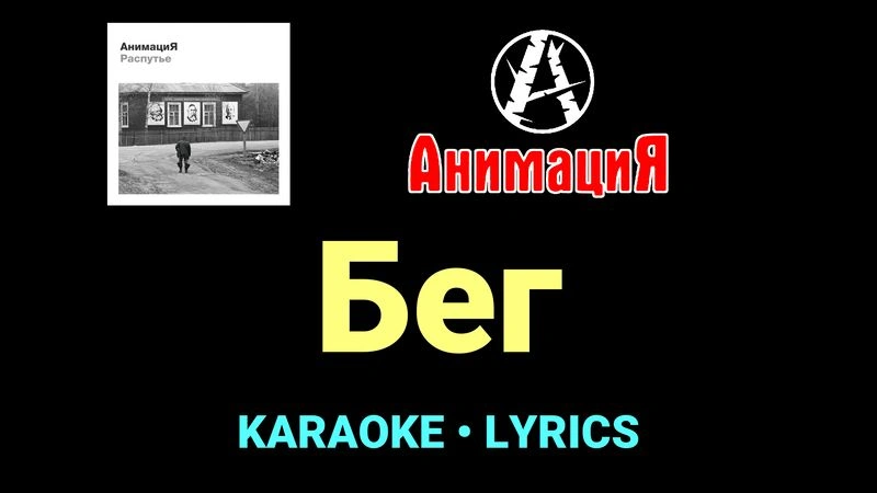 Бег ★♫★ АнимациЯ
