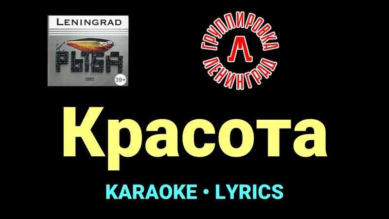 Красота ★♫★ Ленинград