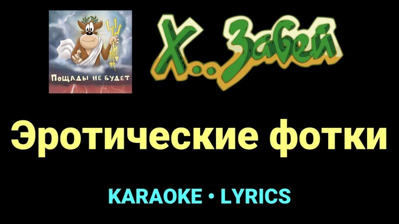 Эротические фотки ★♫★ Х.. забей