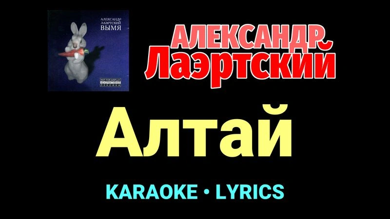 Алтай ★♫★ Александр Лаэртский
