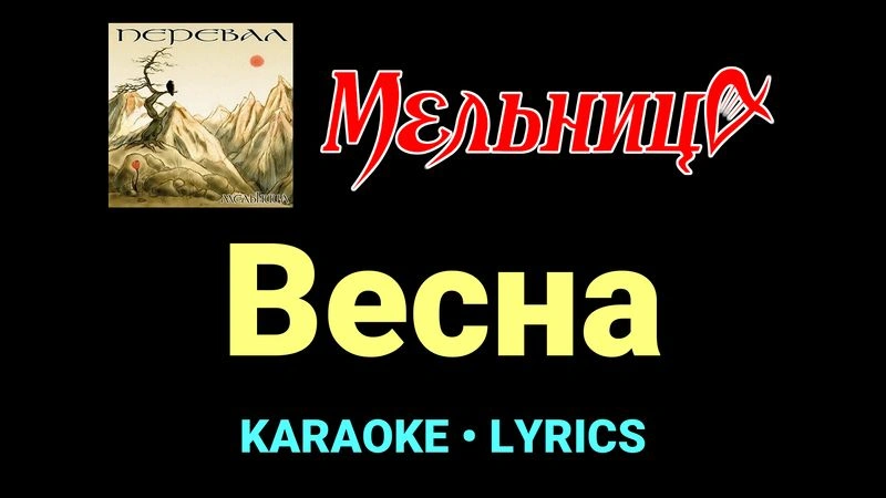 Весна ★♫★ Мельница