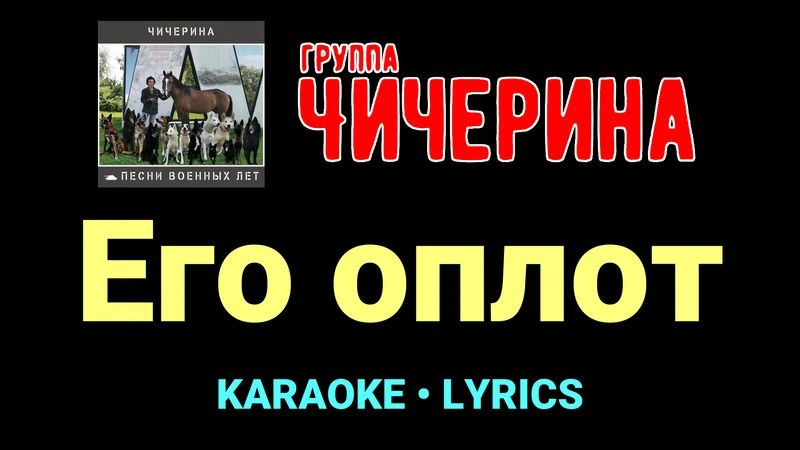 Его оплот ★♫★ Чичерина