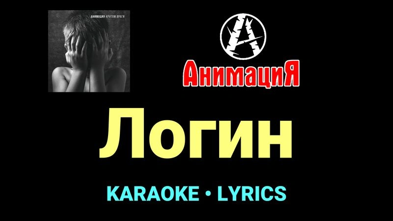 Логин ★♫★ АнимациЯ