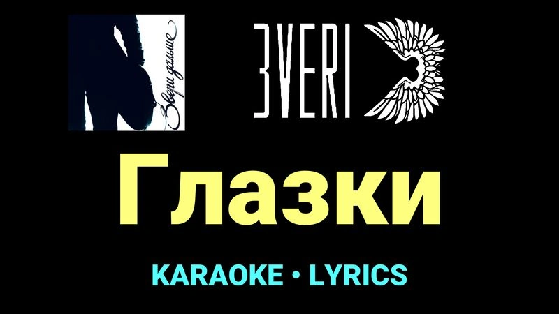 Глазки ★♫★ Звери