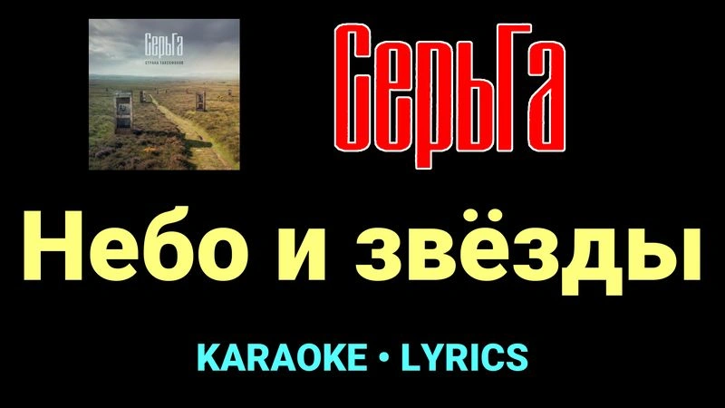 Небо и звёзды ★♫★ СерьГа