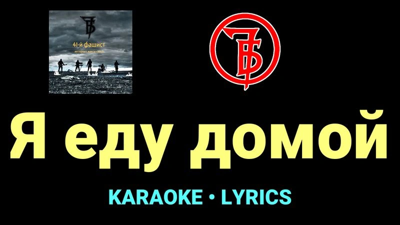 Я еду домой ★♫★ 7Б
