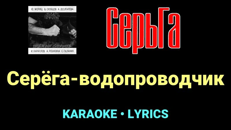 Серёга-водопроводчик ★♫★ СерьГа