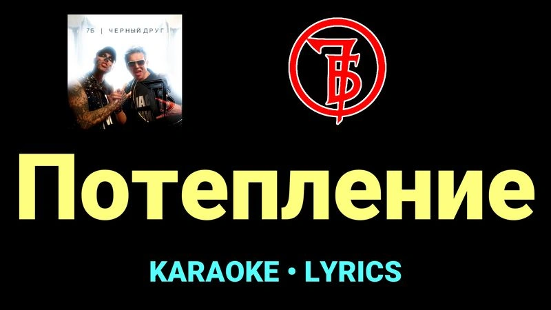 Потепление ★♫★ 7Б