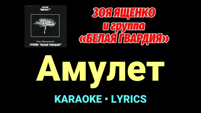 Амулет ★♫★ Белая Гвардия