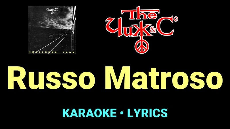 Russo Matroso ★♫★ Чиж & Co