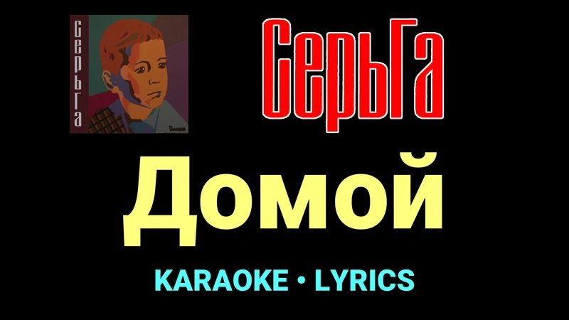 Домой ★♫★ СерьГа