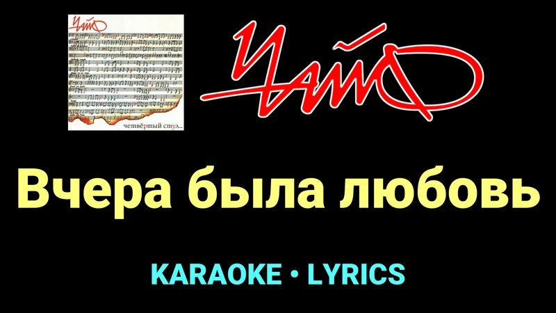 Вчера была любовь ★♫★ Чайф