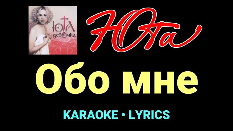 Обо мне ★♫★ Юта