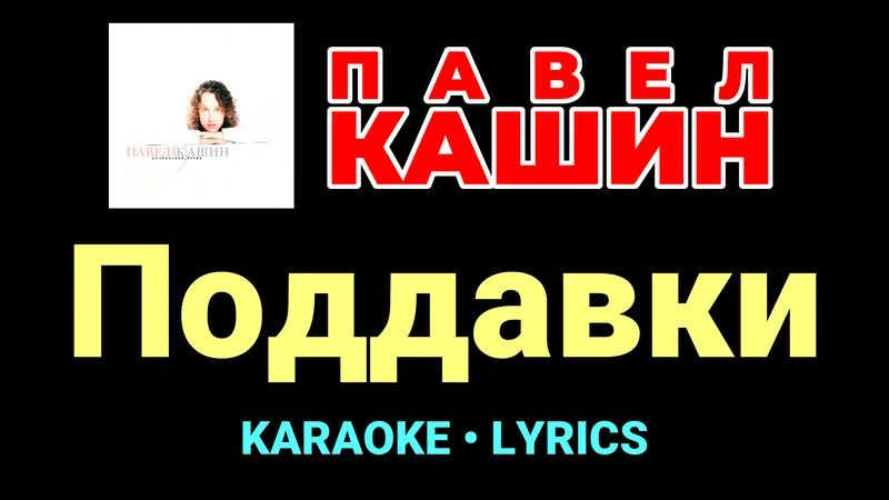 Поддавки ★♫★ Павел Кашин
