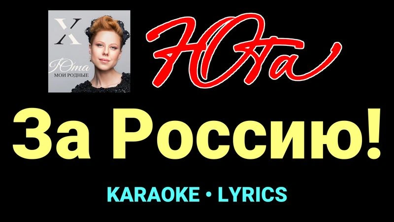 За Россию! ★♫★ Юта