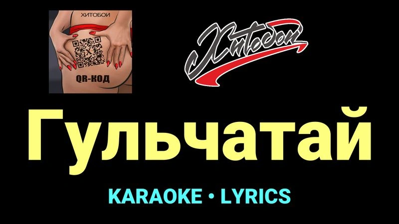 Гульчатай ★♫★ Хитобои