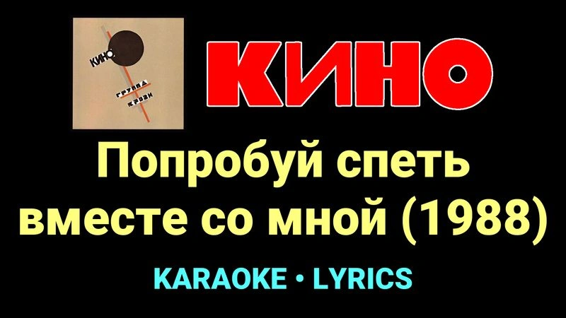 Попробуй спеть вместе со мной (1988) ★♫★ КИНО