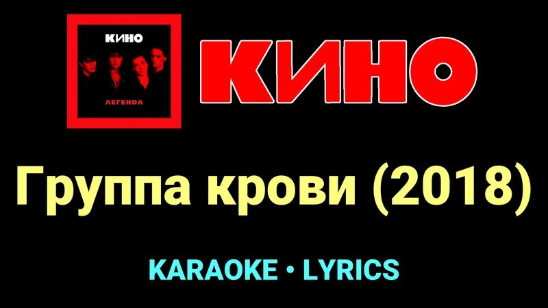 Группа крови (2018) ★♫★ КИНО
