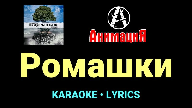 Ромашки ★♫★ АнимациЯ