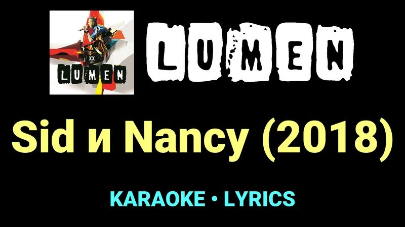 Sid и Nancy (2018) ★♫★ Lumen