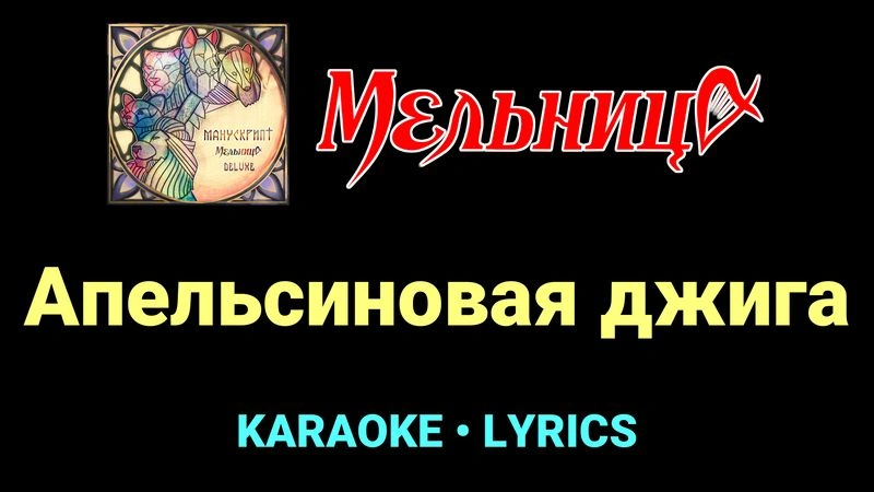 Апельсиновая джига ★♫★ Мельница