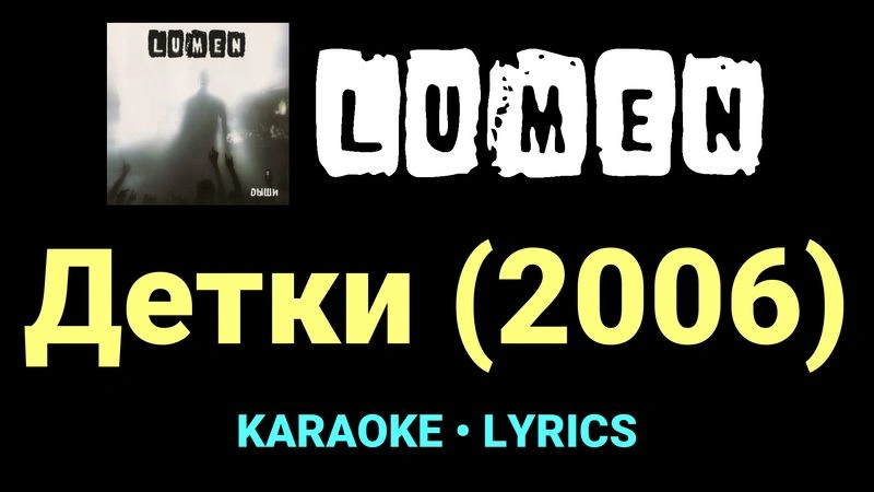 Детки (2006) ★♫★ Lumen