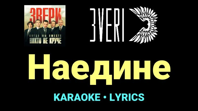 Наедине ★♫★ Звери